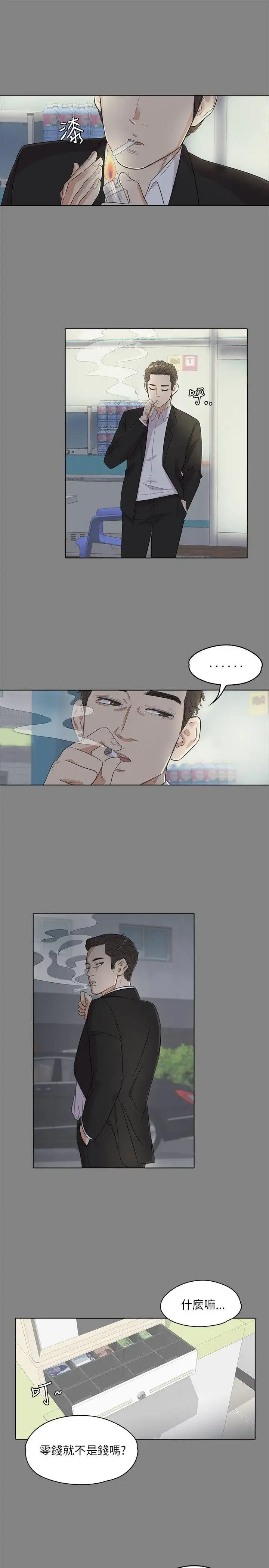 爱上酒店妹 - 第3话 - page 11