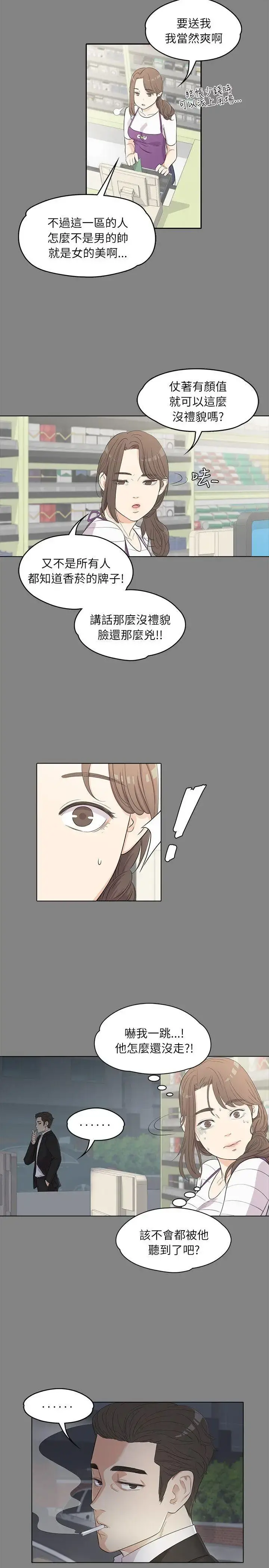 爱上酒店妹 - 第3话 - page 12