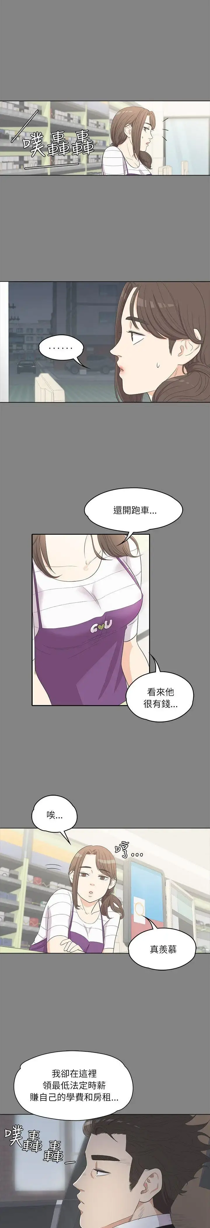 爱上酒店妹 - 第3话 - page 13