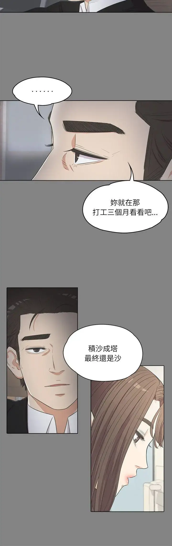 爱上酒店妹 - 第3话 - page 14