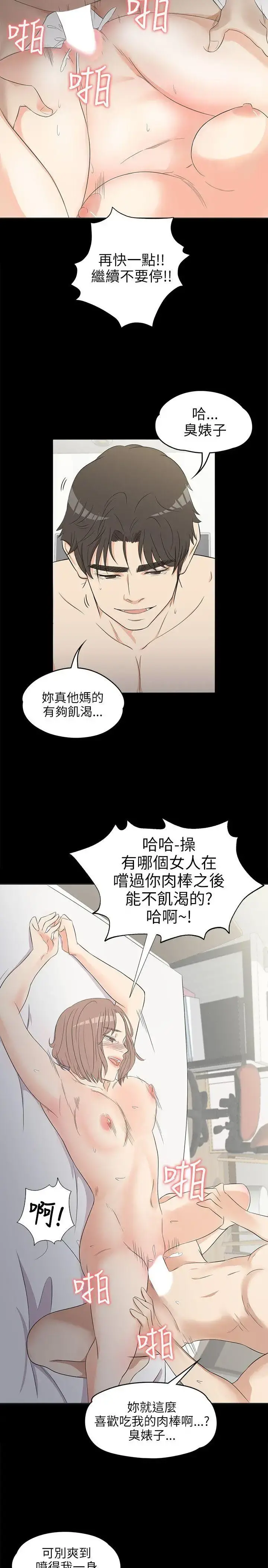 爱上酒店妹 - 第3话 - page 16