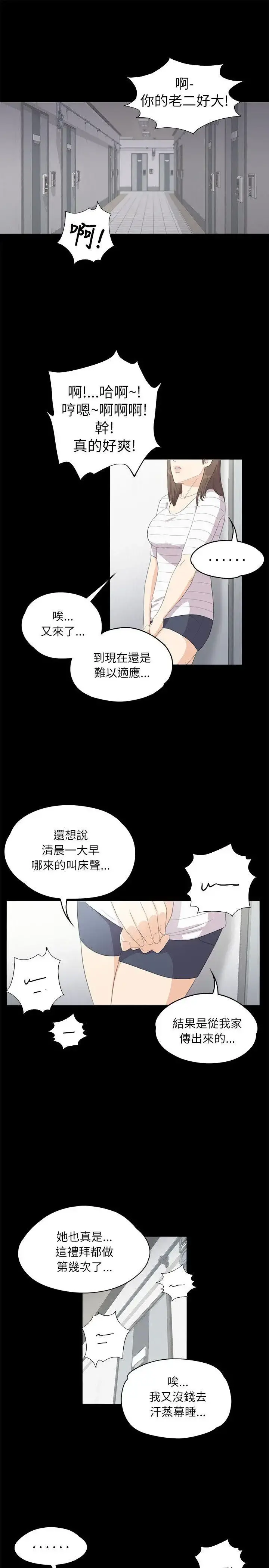 爱上酒店妹 - 第3话 - page 19