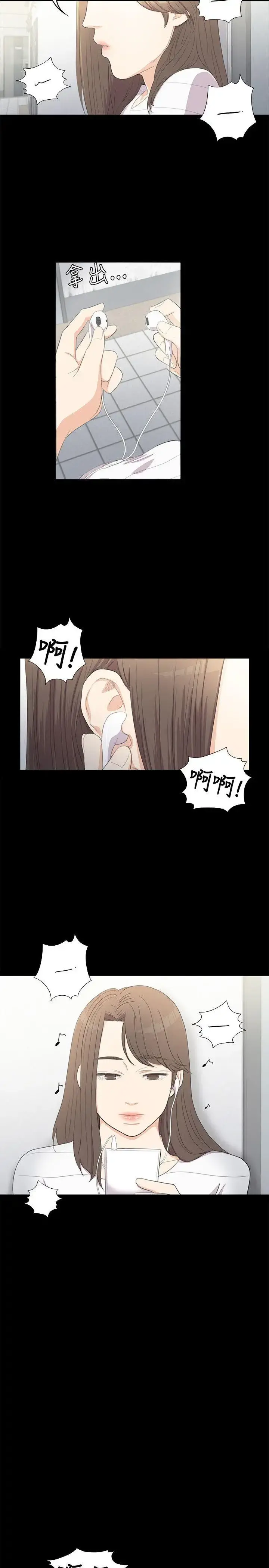 爱上酒店妹 - 第3话 - page 20