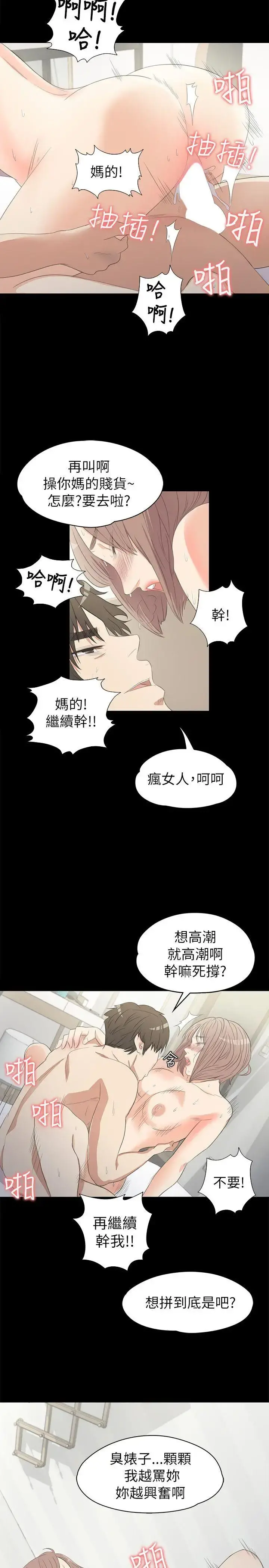 爱上酒店妹 - 第3话 - page 21