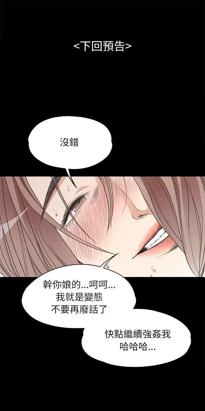 爱上酒店妹 - 第3话 - page 26