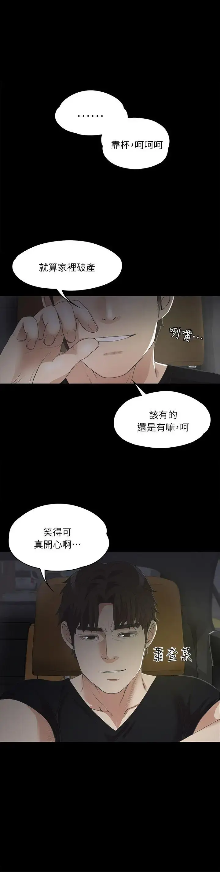 爱上酒店妹 - 第8话 - page 1