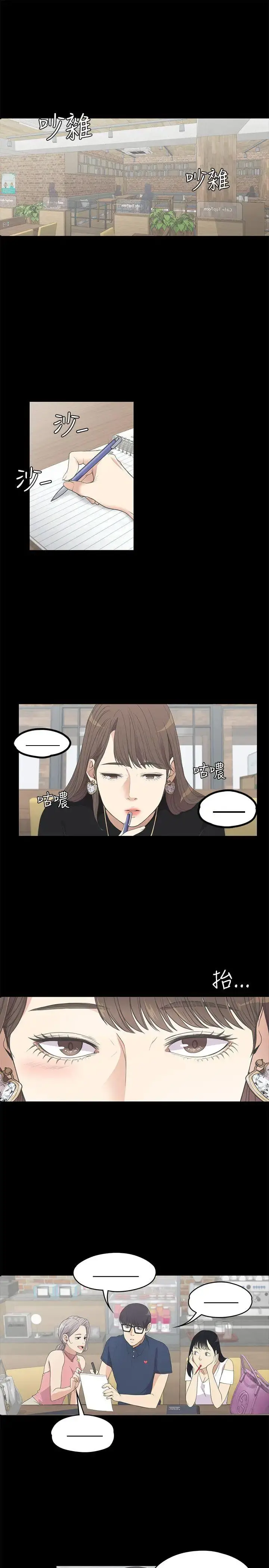 爱上酒店妹 - 第8话 - page 2