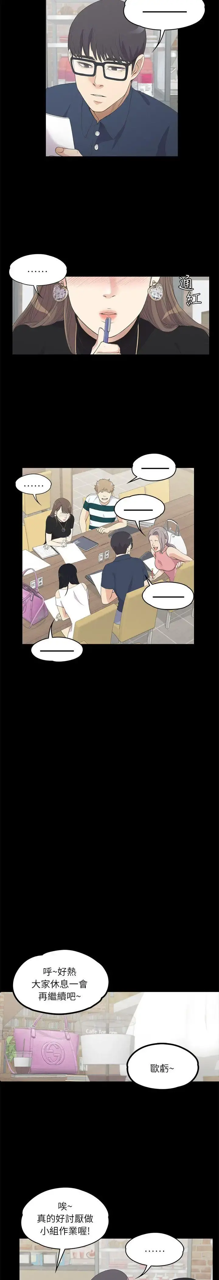 爱上酒店妹 - 第8话 - page 3