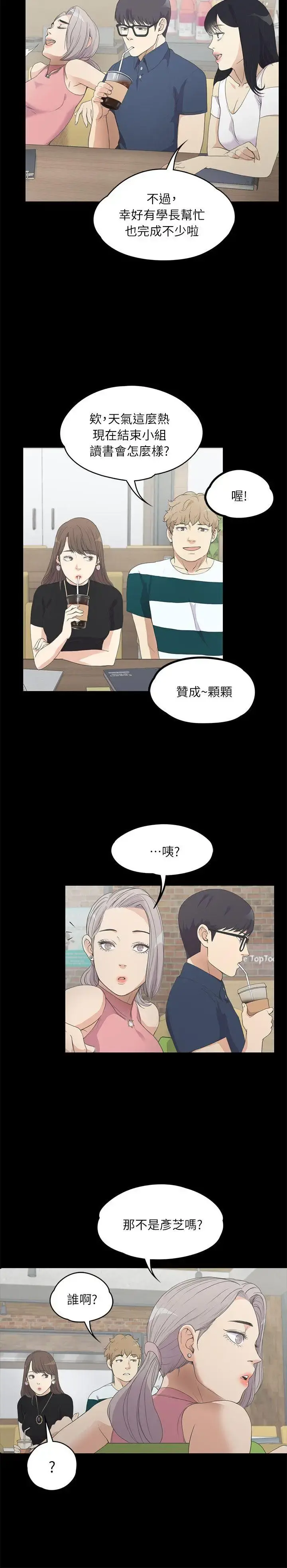 爱上酒店妹 - 第8话 - page 4