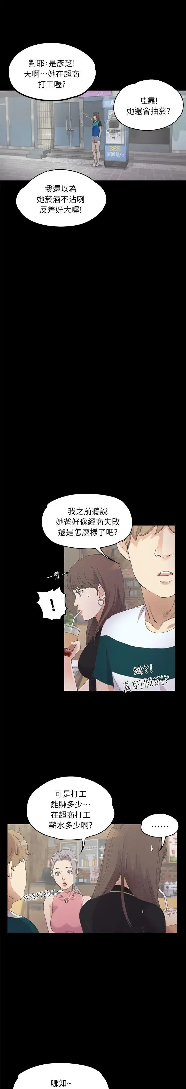 爱上酒店妹 - 第8话 - page 5
