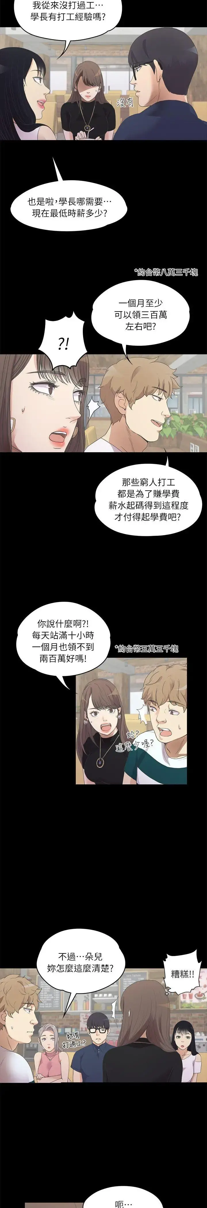 爱上酒店妹 - 第8话 - page 6