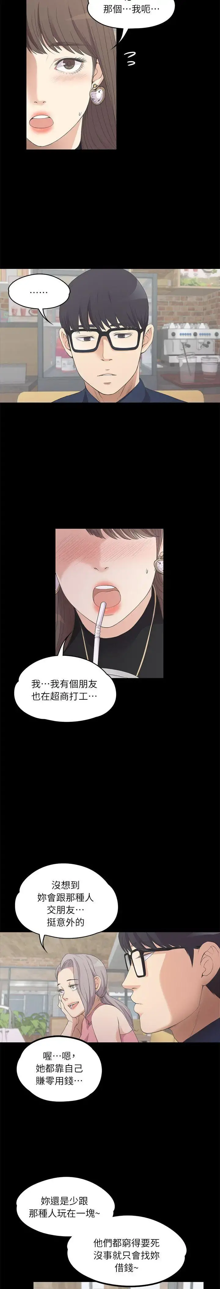 爱上酒店妹 - 第8话 - page 7