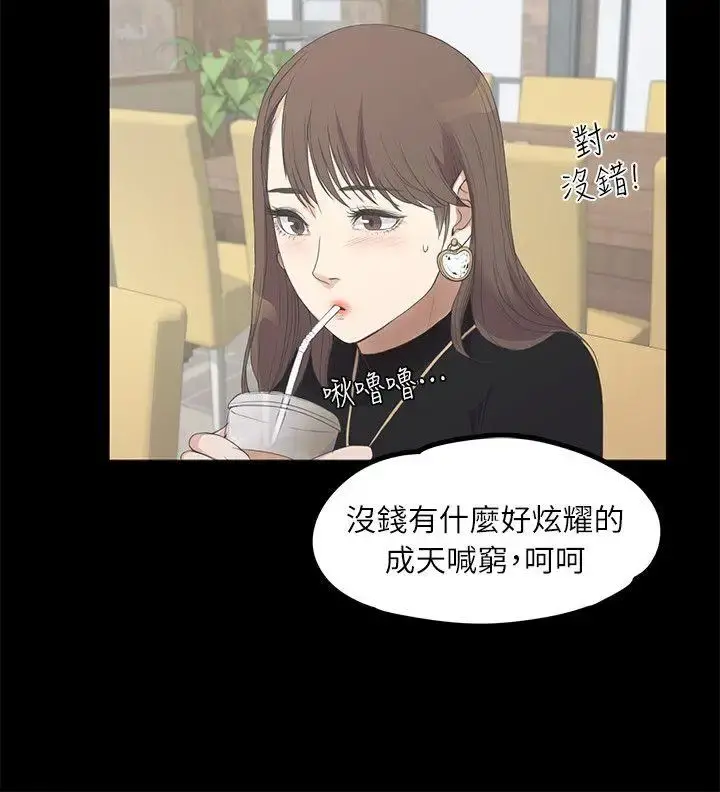 爱上酒店妹 - 第8话 - page 8