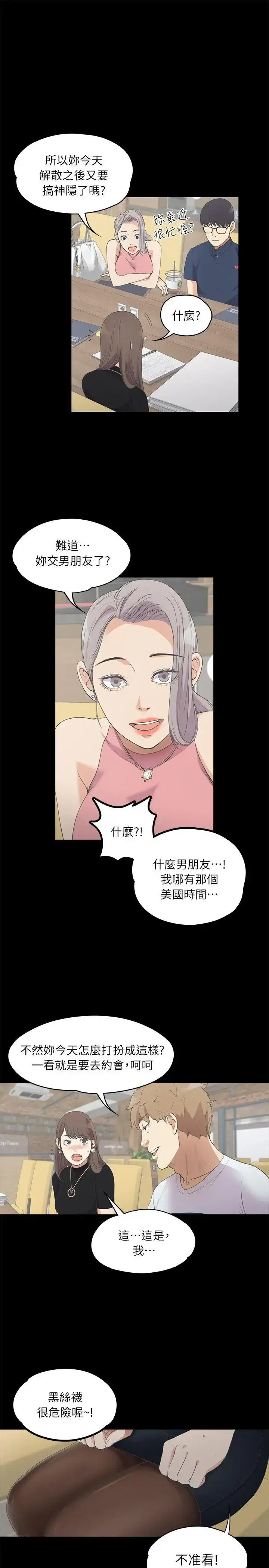 爱上酒店妹 - 第8话 - page 9