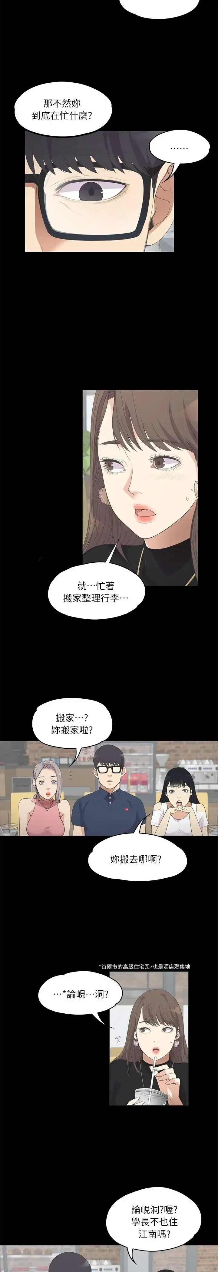 爱上酒店妹 - 第8话 - page 10