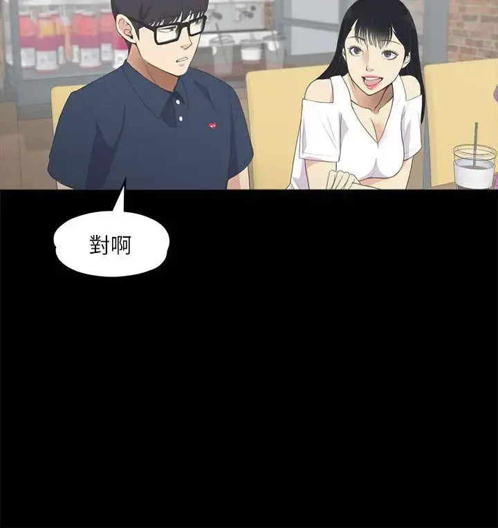 爱上酒店妹 - 第8话 - page 11