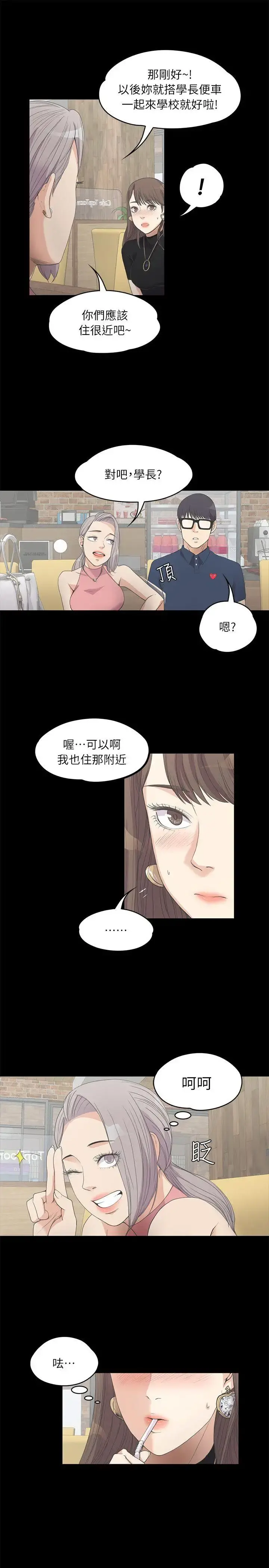 爱上酒店妹 - 第8话 - page 12