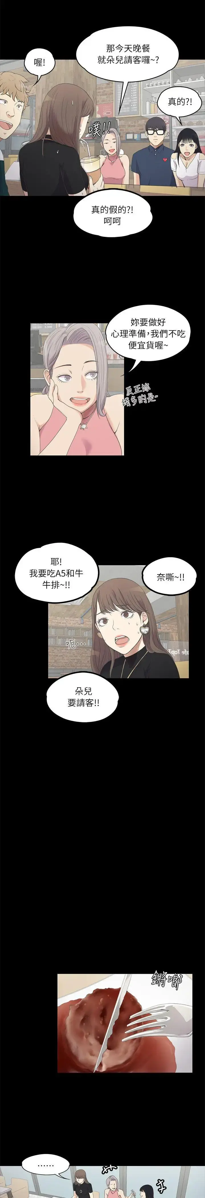爱上酒店妹 - 第8话 - page 13