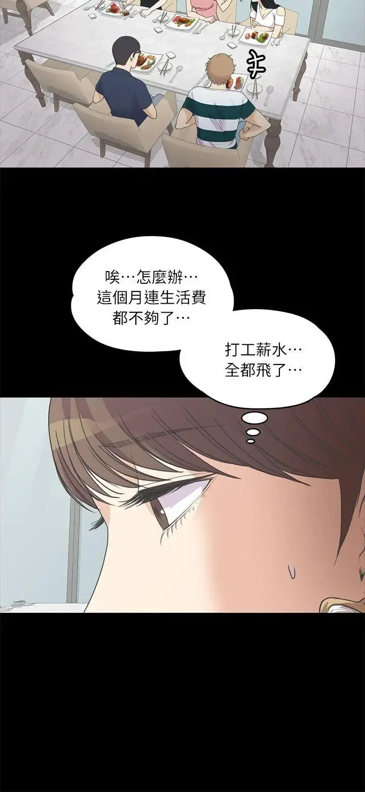 爱上酒店妹 - 第8话 - page 14
