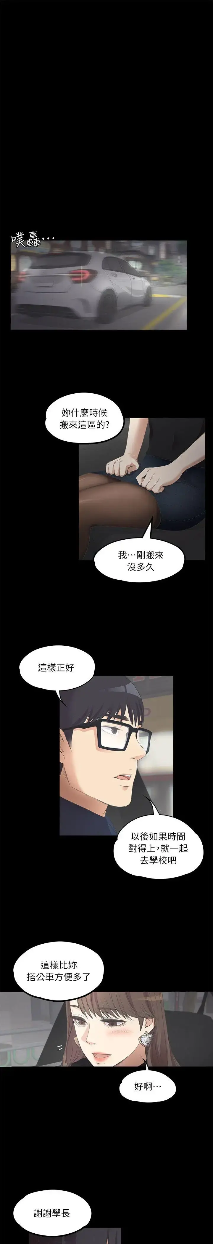 爱上酒店妹 - 第8话 - page 15