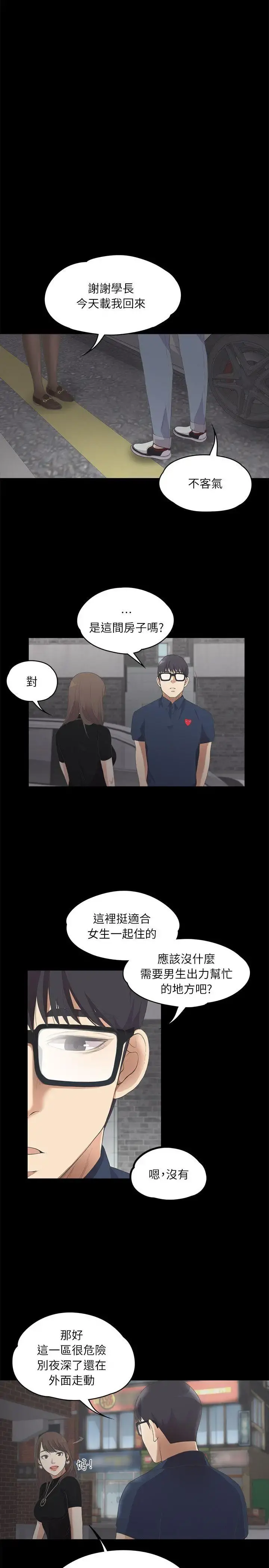 爱上酒店妹 - 第8话 - page 18