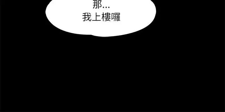 爱上酒店妹 - 第8话 - page 19