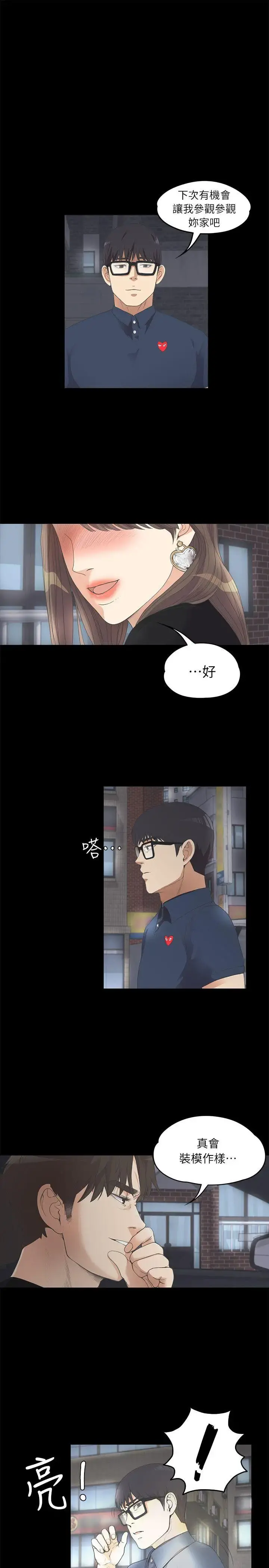 爱上酒店妹 - 第8话 - page 20