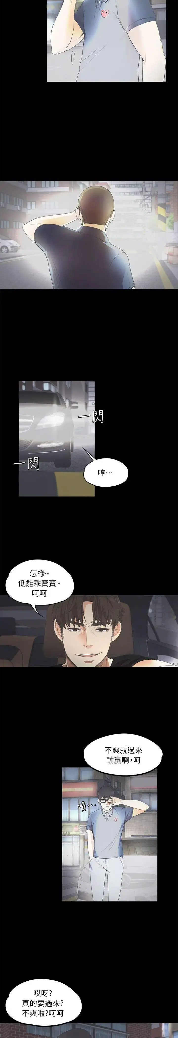 爱上酒店妹 - 第8话 - page 21