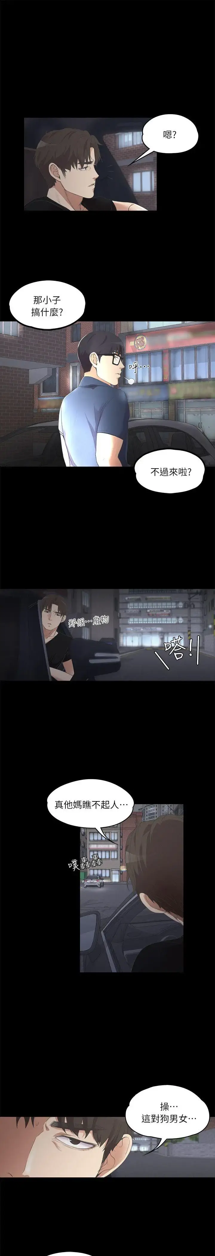 爱上酒店妹 - 第8话 - page 23