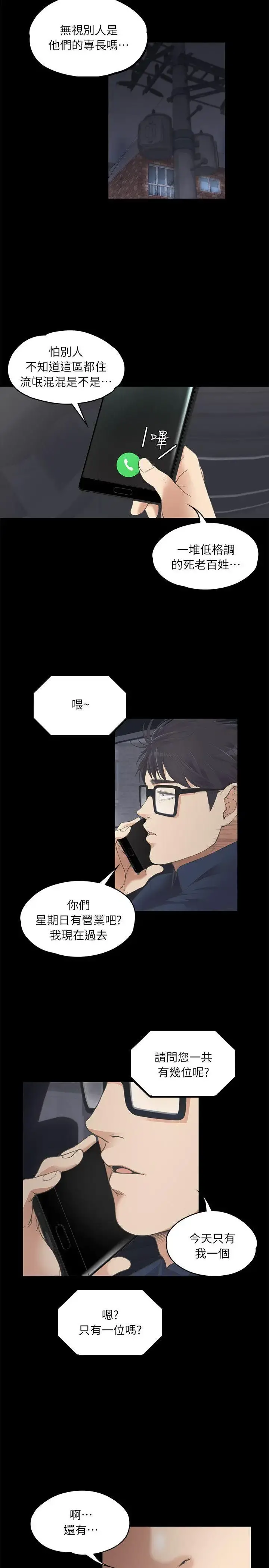 爱上酒店妹 - 第8话 - page 24