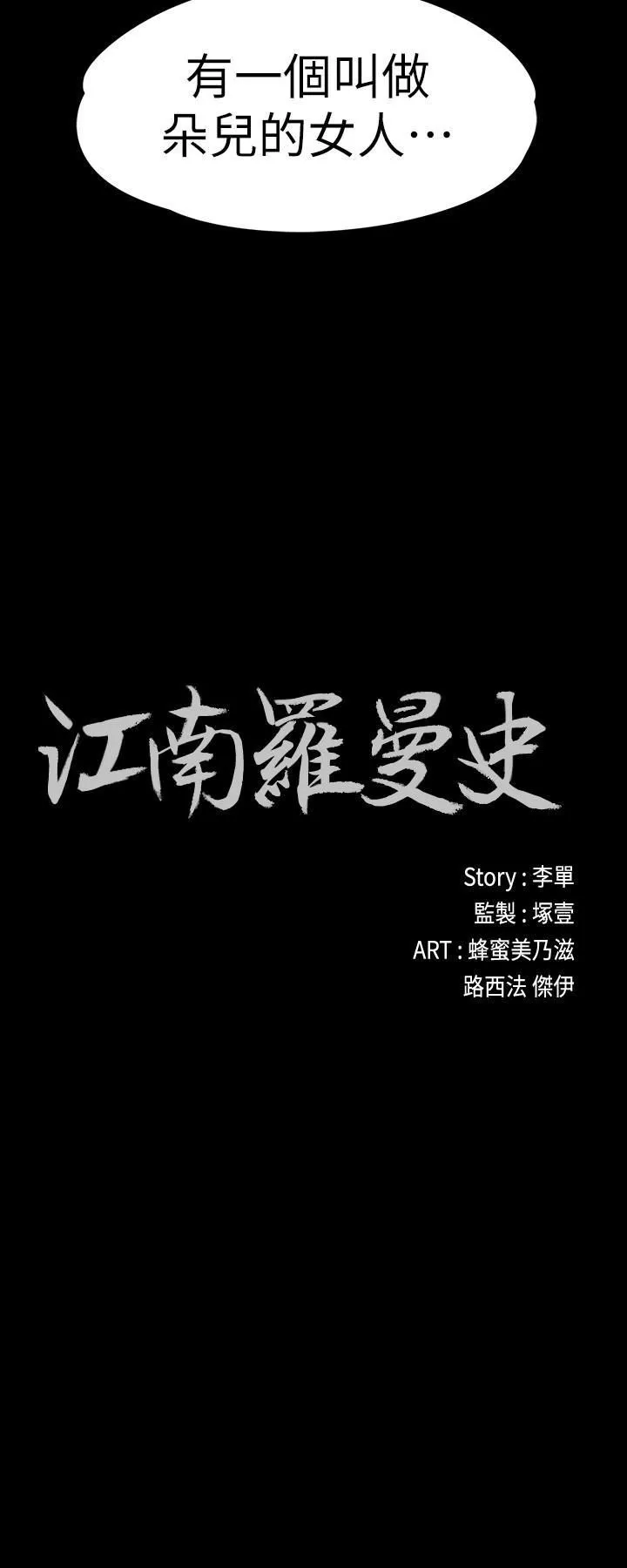 爱上酒店妹 - 第87话-陷入危机的两人 - page 2