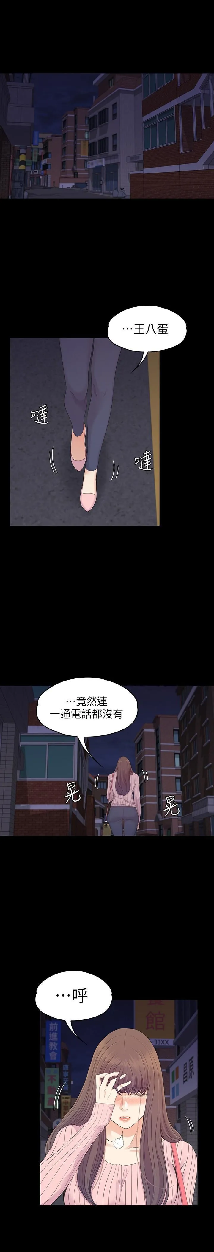 爱上酒店妹 - 第87话-陷入危机的两人 - page 3