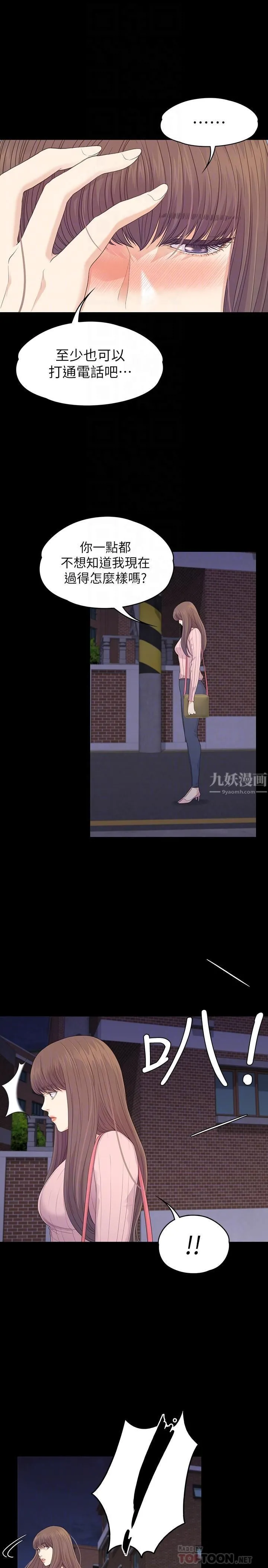 爱上酒店妹 - 第87话-陷入危机的两人 - page 4