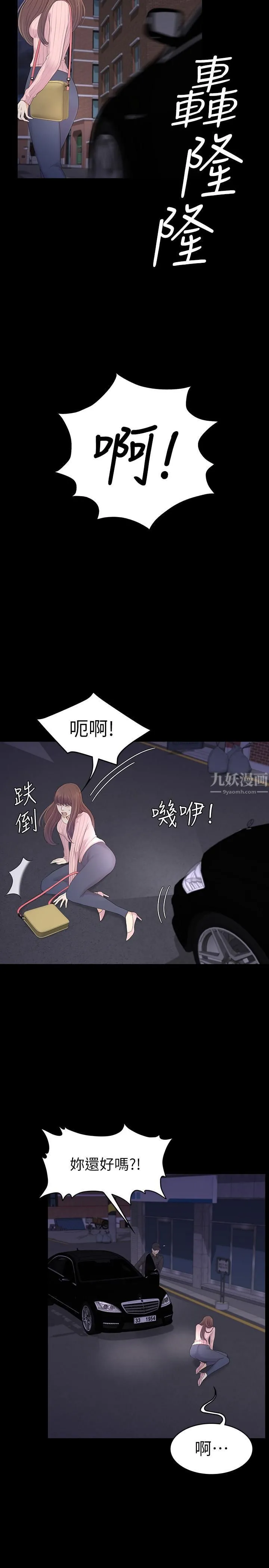 爱上酒店妹 - 第87话-陷入危机的两人 - page 5