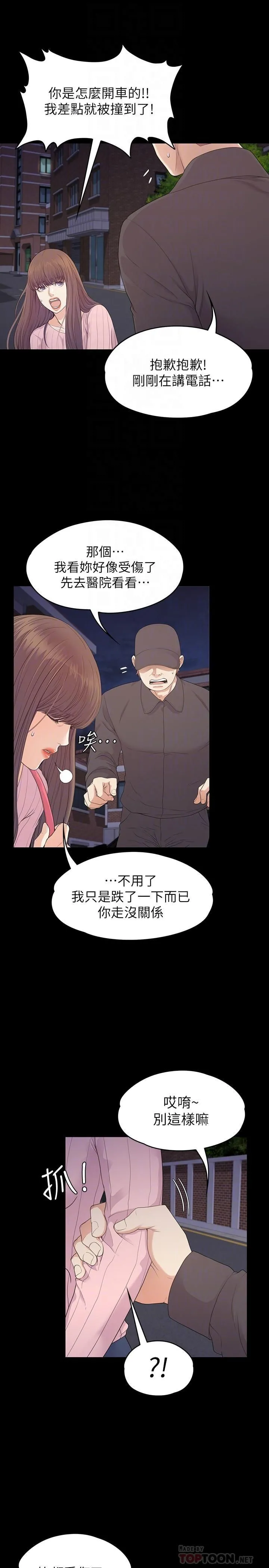 爱上酒店妹 - 第87话-陷入危机的两人 - page 6