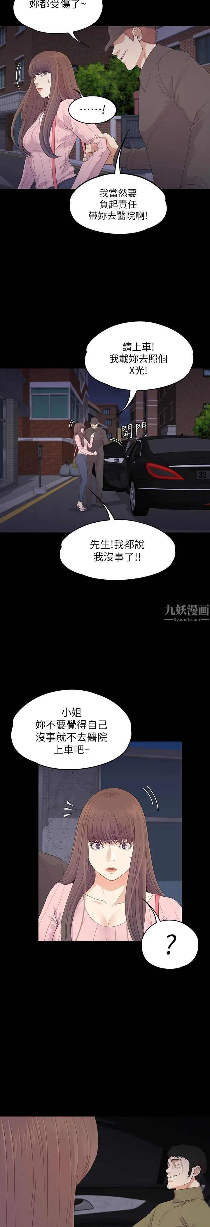 爱上酒店妹 - 第87话-陷入危机的两人 - page 7