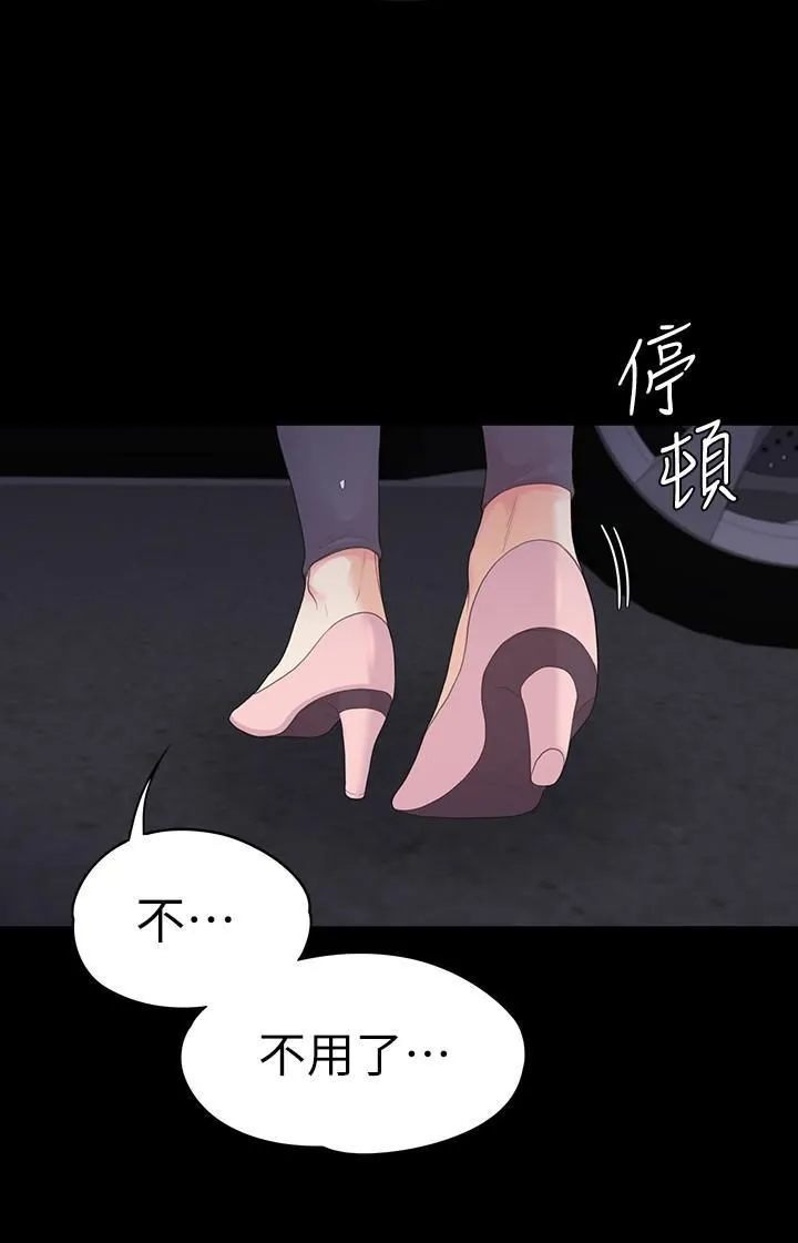 爱上酒店妹 - 第87话-陷入危机的两人 - page 9