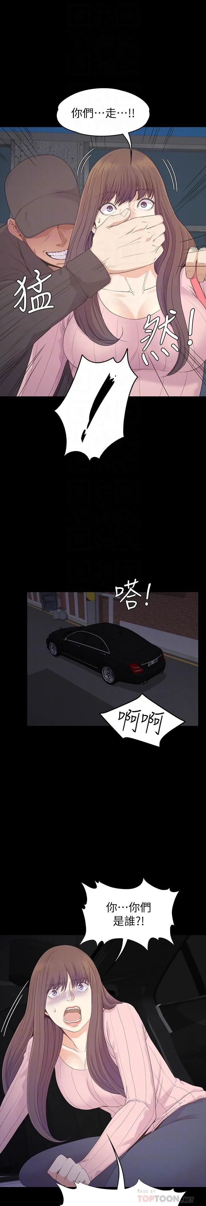 爱上酒店妹 - 第87话-陷入危机的两人 - page 10
