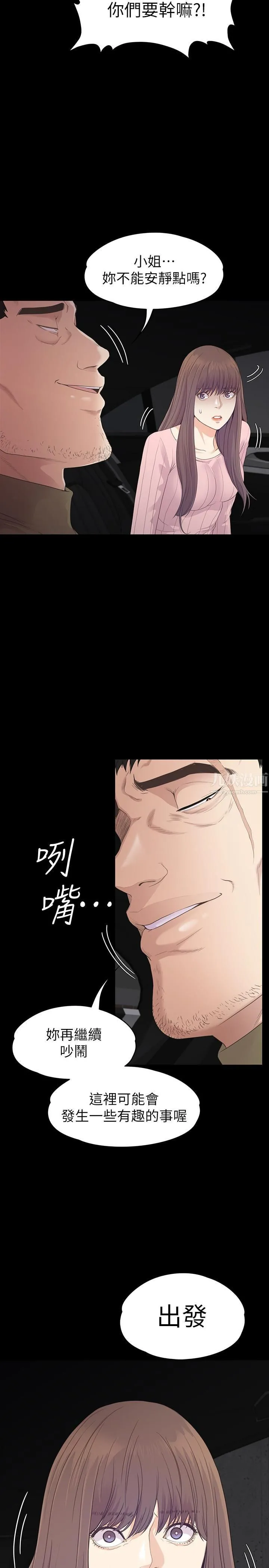 爱上酒店妹 - 第87话-陷入危机的两人 - page 11