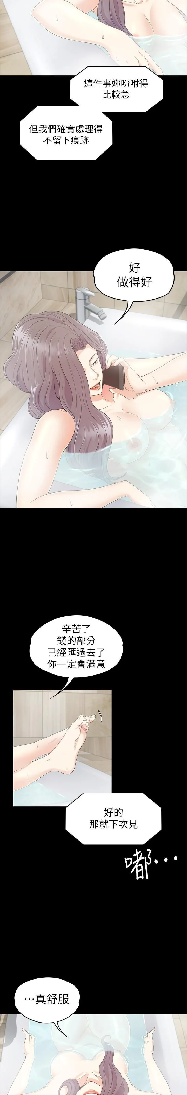 爱上酒店妹 - 第87话-陷入危机的两人 - page 13