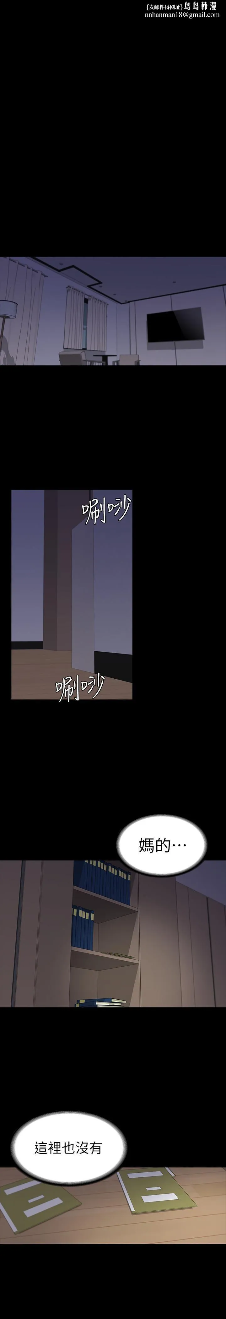 爱上酒店妹 - 第87话-陷入危机的两人 - page 15