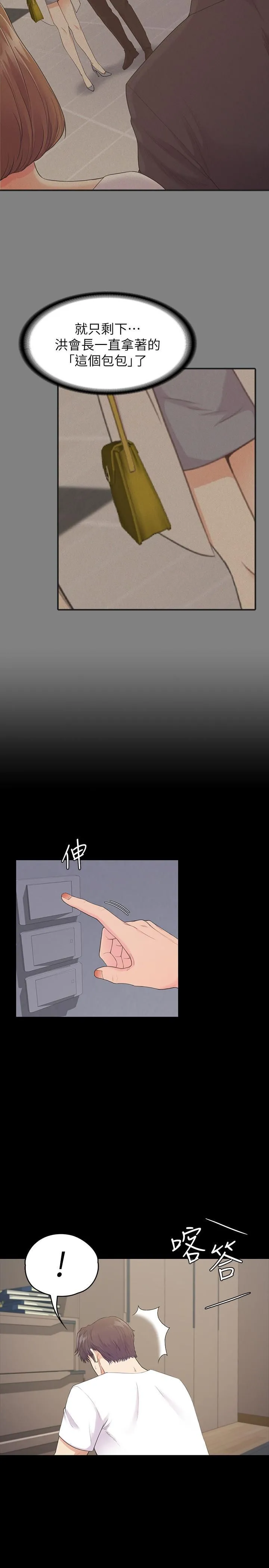 爱上酒店妹 - 第87话-陷入危机的两人 - page 17