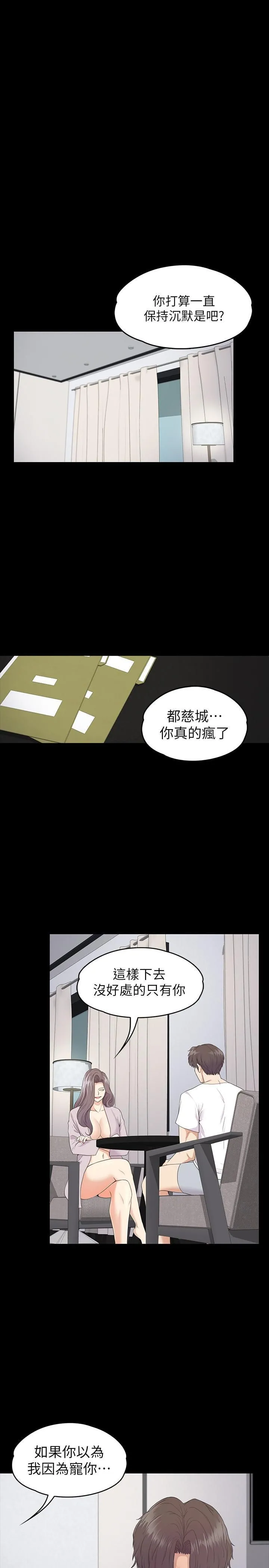 爱上酒店妹 - 第87话-陷入危机的两人 - page 20