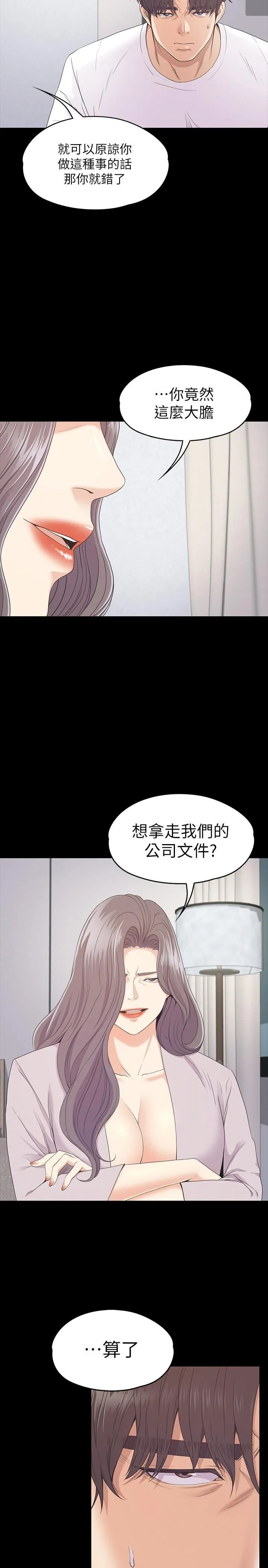 爱上酒店妹 - 第87话-陷入危机的两人 - page 21