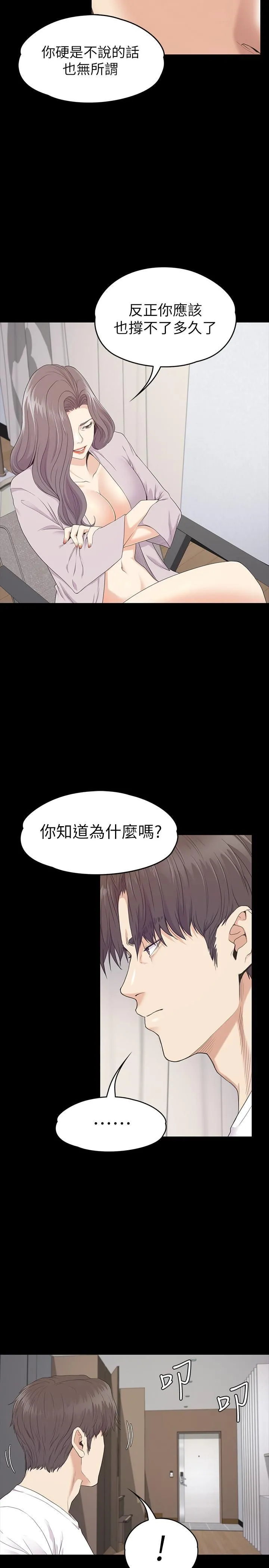 爱上酒店妹 - 第87话-陷入危机的两人 - page 22