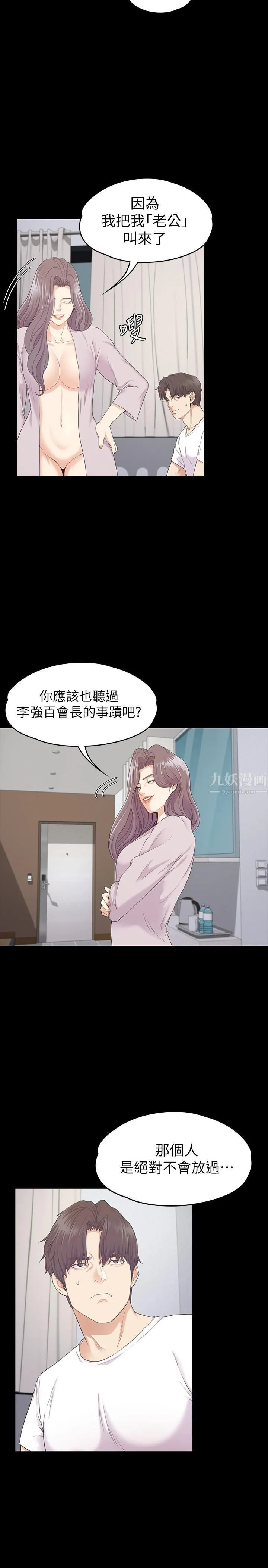 爱上酒店妹 - 第87话-陷入危机的两人 - page 23