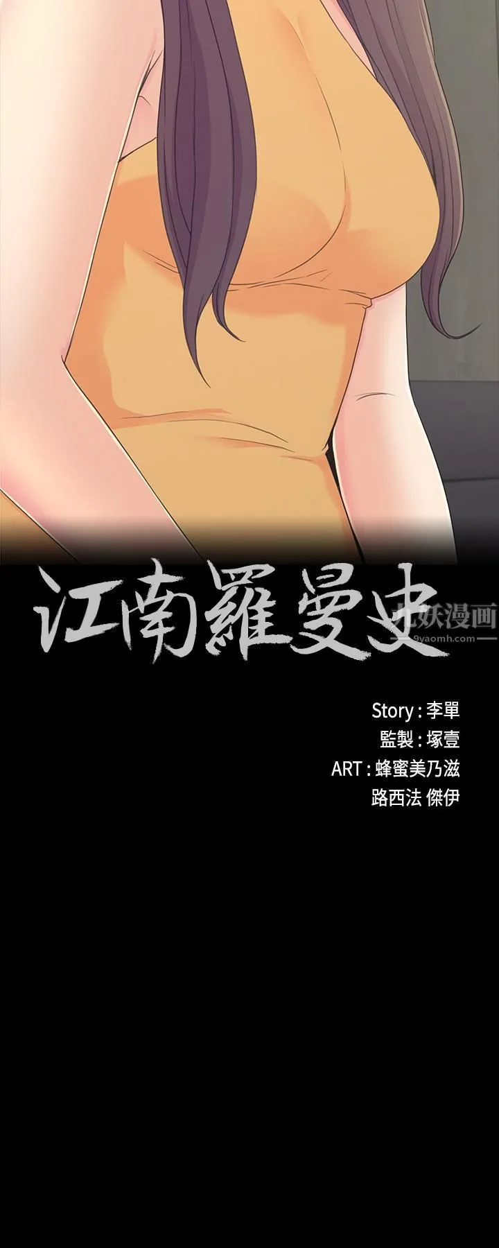 爱上酒店妹 - 第86话-洪会长的执着 - page 2