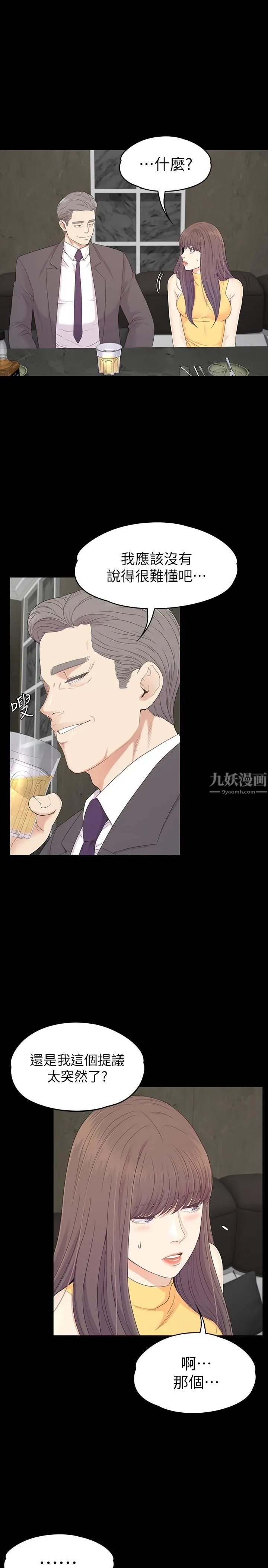 爱上酒店妹 - 第86话-洪会长的执着 - page 3