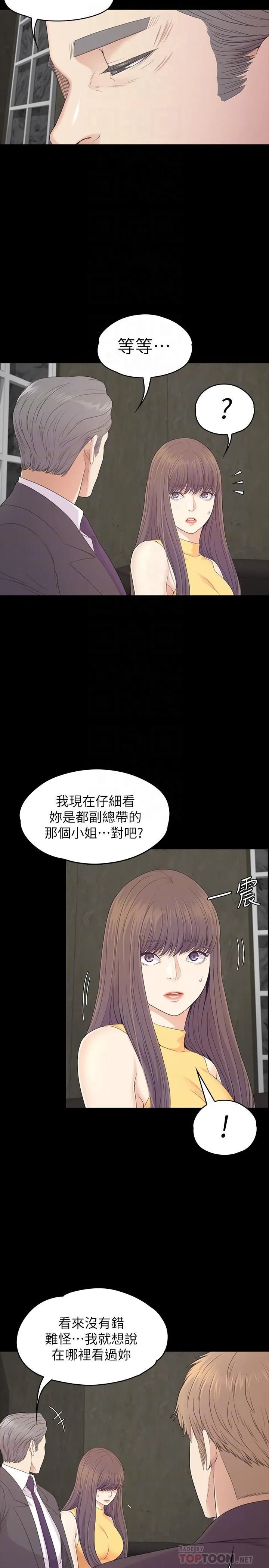爱上酒店妹 - 第86话-洪会长的执着 - page 4