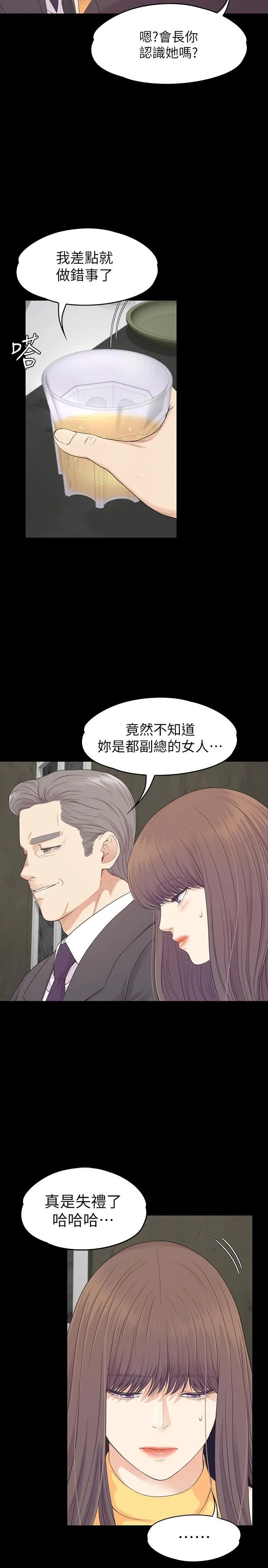 爱上酒店妹 - 第86话-洪会长的执着 - page 5